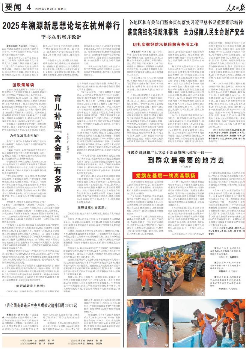 人民日报关注济南莱芜区等地党员干部奋战防汛救灾一线：到群众最需要的地方去