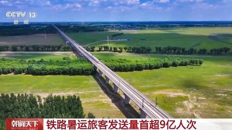 预计达119亿人次！“火热”暑运彰显“流动中国”新活力