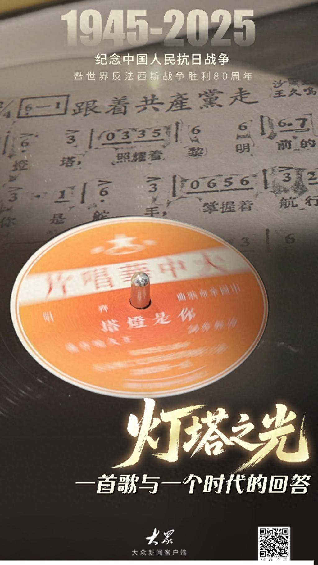 从沂蒙山唱响的《跟着共产党走》