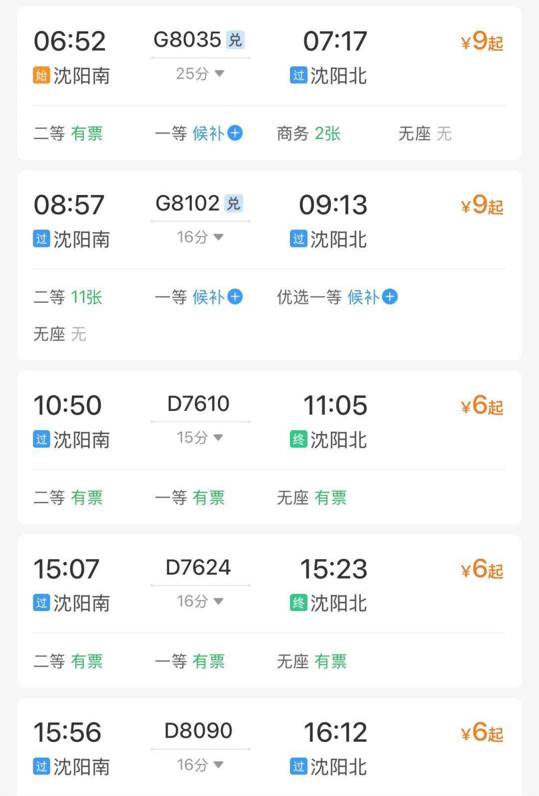 赶火车跑错车站？别着急！速看这几个补救方案