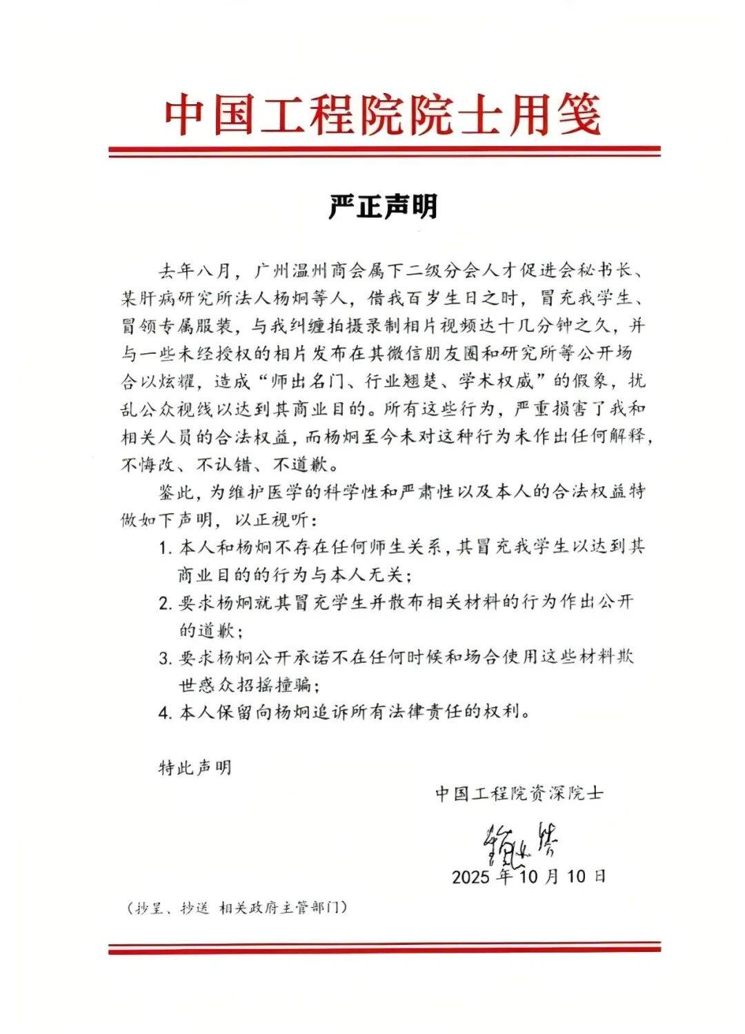“冒用师门、蹭合影”，百岁院士的生日宴上究竟发生了什么？
