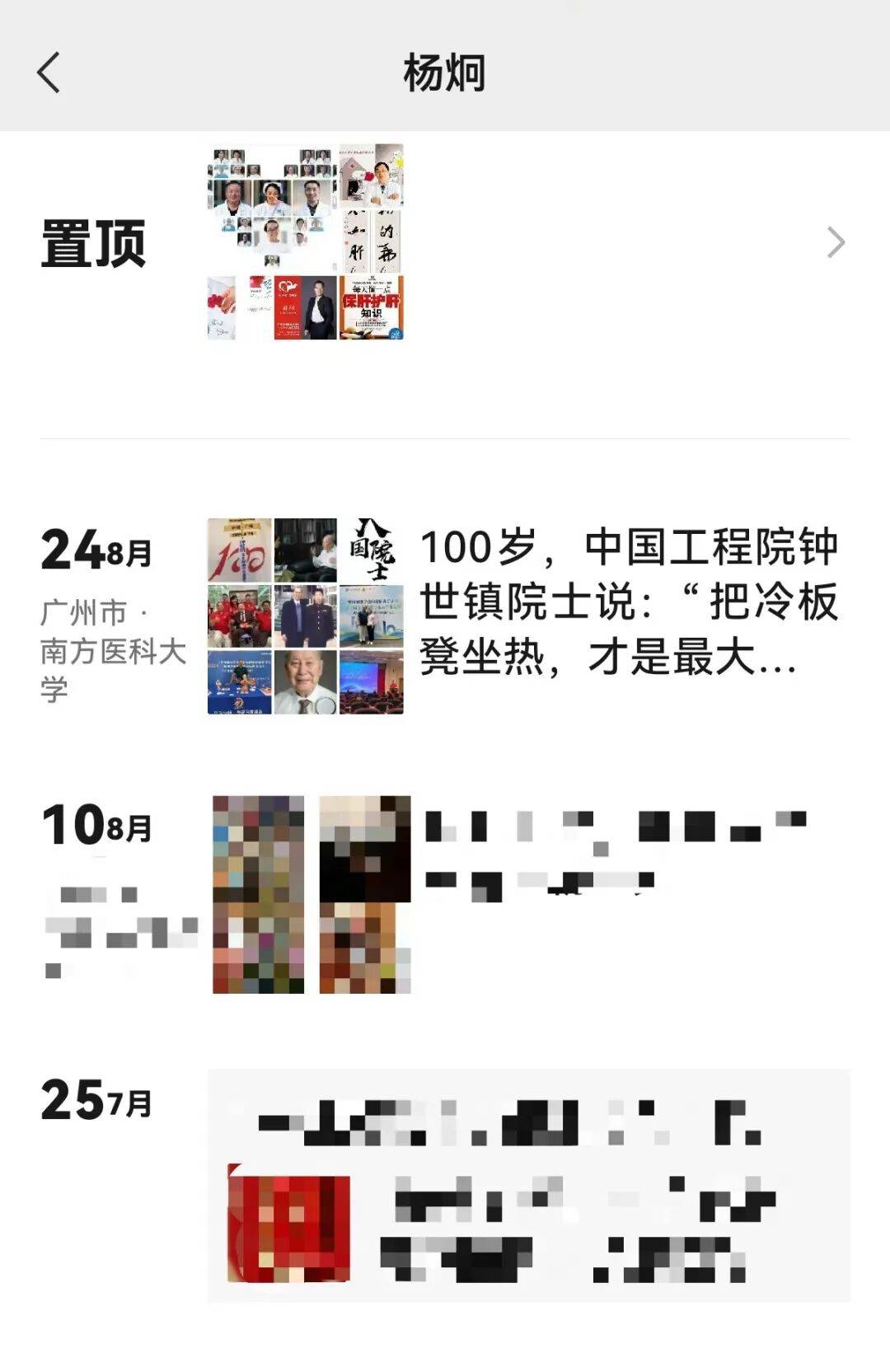 “冒用师门、蹭合影”，百岁院士的生日宴上究竟发生了什么？