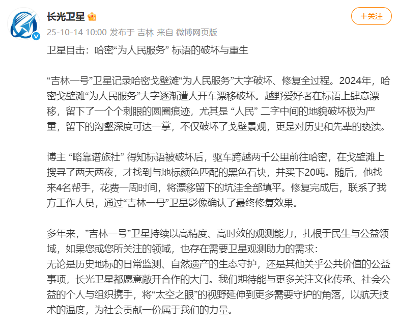 “为人民服务”地标被破坏，哈密官方回应：已介入调查，将整体修复保护受损大字