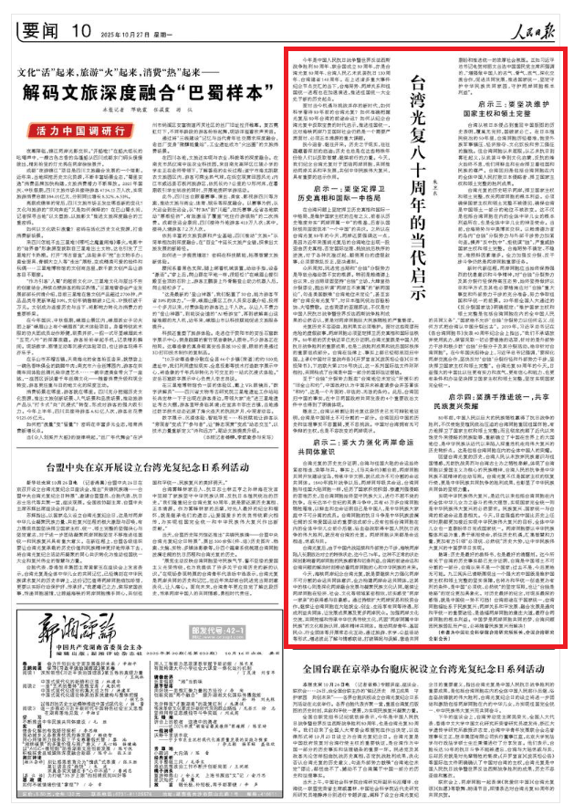 多家央媒就台湾前途命运密集发声:祖国完全统一必定实现