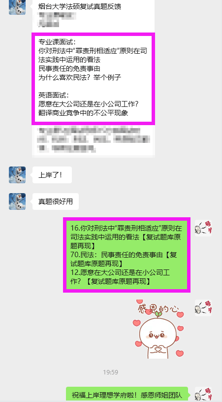 独家汇总569题：烟台大学法律硕士复试真题/烟台大学法硕口试真题349题原题再现/烟台大学英语面试真题220题【正式面试复试原题】