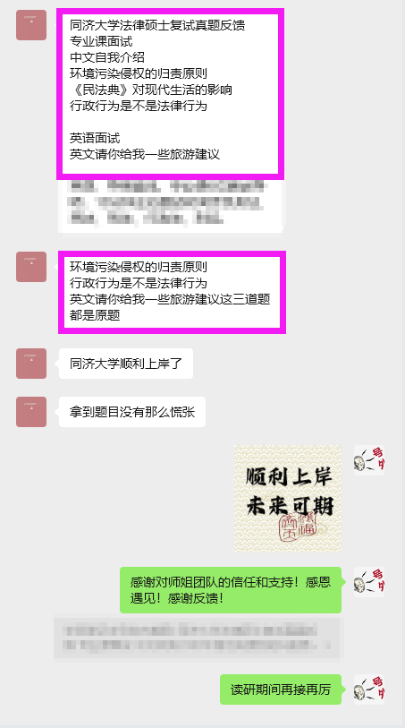 独家汇总837题：同济大学法律硕士复试真题/同济大学法硕口试真题478题原题再现/同济英语面试真题360题【正式面试复试原题】