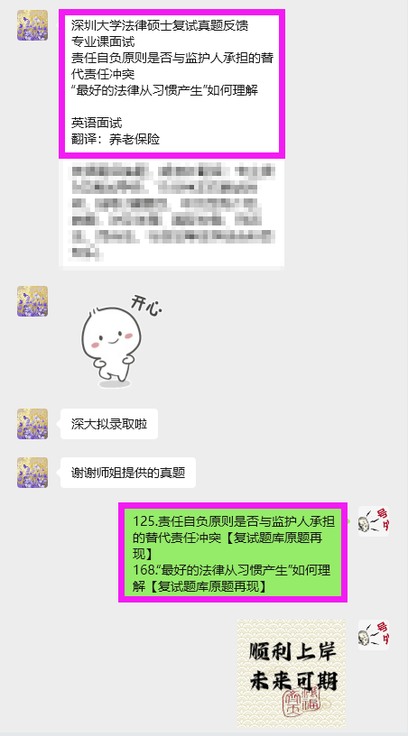 独家汇总597题：深圳大学法硕复试真题/深圳大学法律硕士口试真题396题原题再现/深大英语口试真题201题【正式面试复试原题】