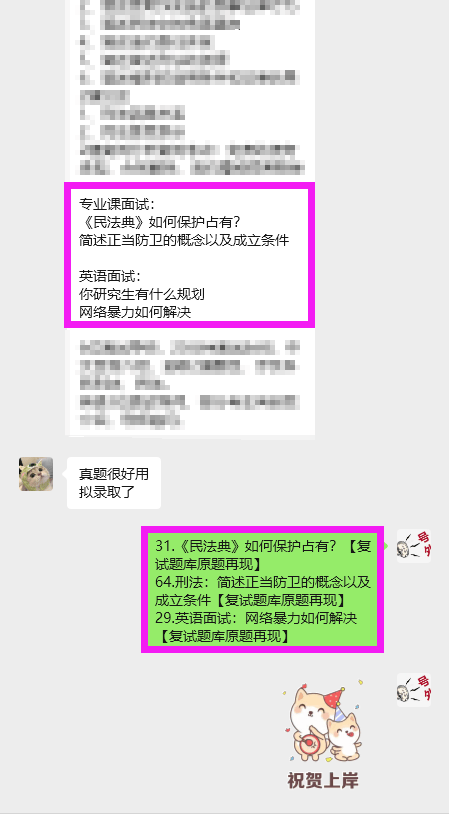 独家汇总400题：温州大学法硕复试真题/温州大学法律硕士口试真题233题原题再现/西北师大英语口试真题167题【正式面试复试原题】