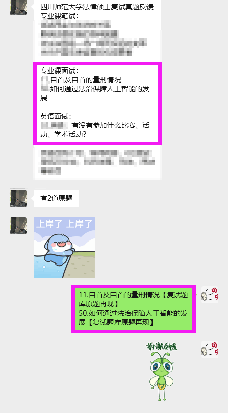 独家汇总223题：四川师范大学法硕复试真题/四川师范大学法律硕士口试真题143题原题再现/川师英语口试真题80题【正式面试复试原题】