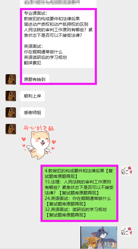 独家汇总243题：云南师范大学法律硕士复试真题/云南师范大学法硕口试真题127题原题再现/云南师大英语面试真题116题【正式面试复试原题】