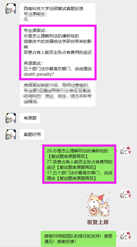独家汇总332题：西南科技大学法律硕士复试真题/西南科技大学法硕口试真题198题原题再现/西南科大英语面试真题134题【正式面试复试原题】