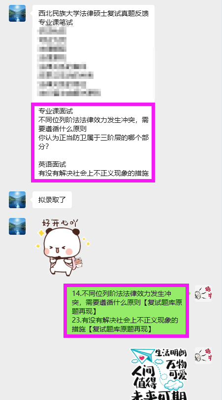 独家汇总507题：西北民族大学法律硕士复试真题/西北民族大学法硕口试真题334题原题再现/西北民大英语面试真题173题【正式面试复试原题】