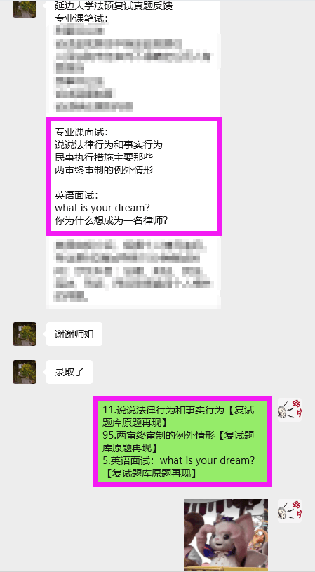 独家汇总382题：延边大学法硕非法学复试真题/延边大学法律硕士口试真题238题原题再现/延边大学英语口试真题143题【正式面试复试原题】