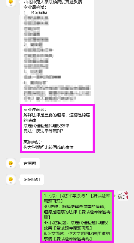 独家汇总624题：西北师范大学法硕复试真题/西北师范大学法律硕士口试真题386题原题再现/西北师大英语口试真题238题【正式面试复试原题】
