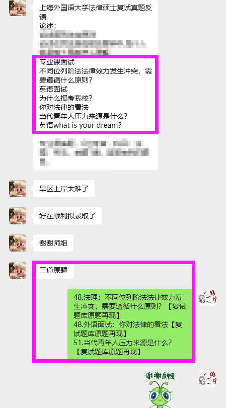 独家汇总535题：上海外国语大学法律硕士复试真题/上海外国语大学法硕口试真题327题原题再现/上海外国语英语面试真题208题【正式面试复试原题】