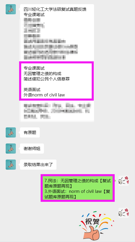 独家汇总298题：四川轻化工大学法律硕士复试真题/四川轻化工大学法硕口试真题189题原题再现/四川轻化工英语面试真题109题【正式面试复试原题】