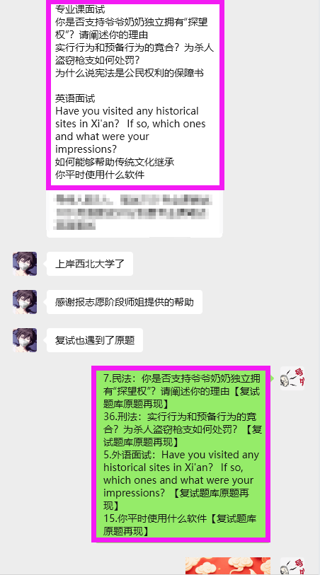 2026年西北大学法硕复试真题原题1022题/西北大学法律硕士复试内容汇总/11年至25年/累积15年真题【复试逆袭原题】