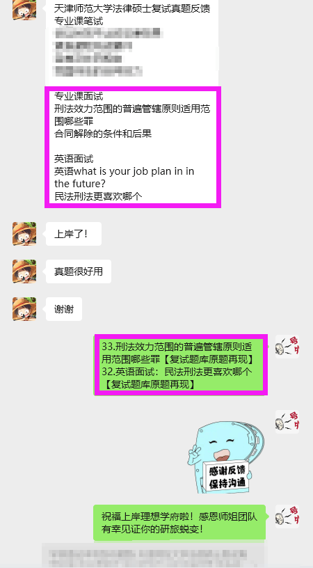 2026年天津师范大学法硕复试真题原题644题/天津师大法律硕士复试内容汇总/15年至25年/累积11年真题【复试逆袭原题】