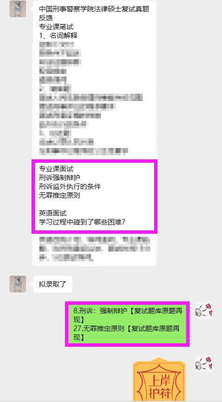 历时13年中国刑事警察学院法硕复试真题208题：中国刑事警察学院法硕英语面试真题91题/刑警学院法硕面试真题117题【复试被淘汰原题】