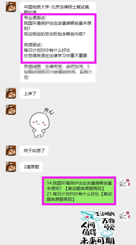 2026年中国地质大学北京法硕复试真题原题226题/中国地质大学北京法律硕士复试内容汇总/20年至25年/累积6年真题【复试逆袭原题】