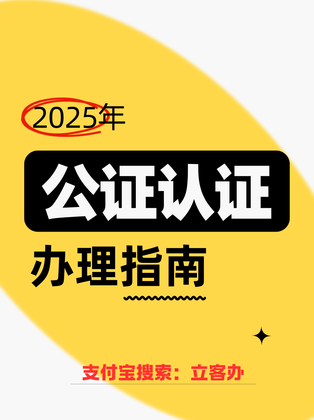 公证书是干什么的