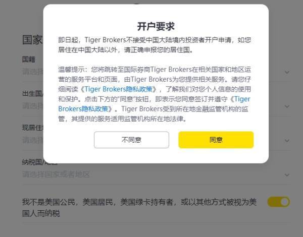 富途证券、老虎证券，缩紧内地居民开户通道