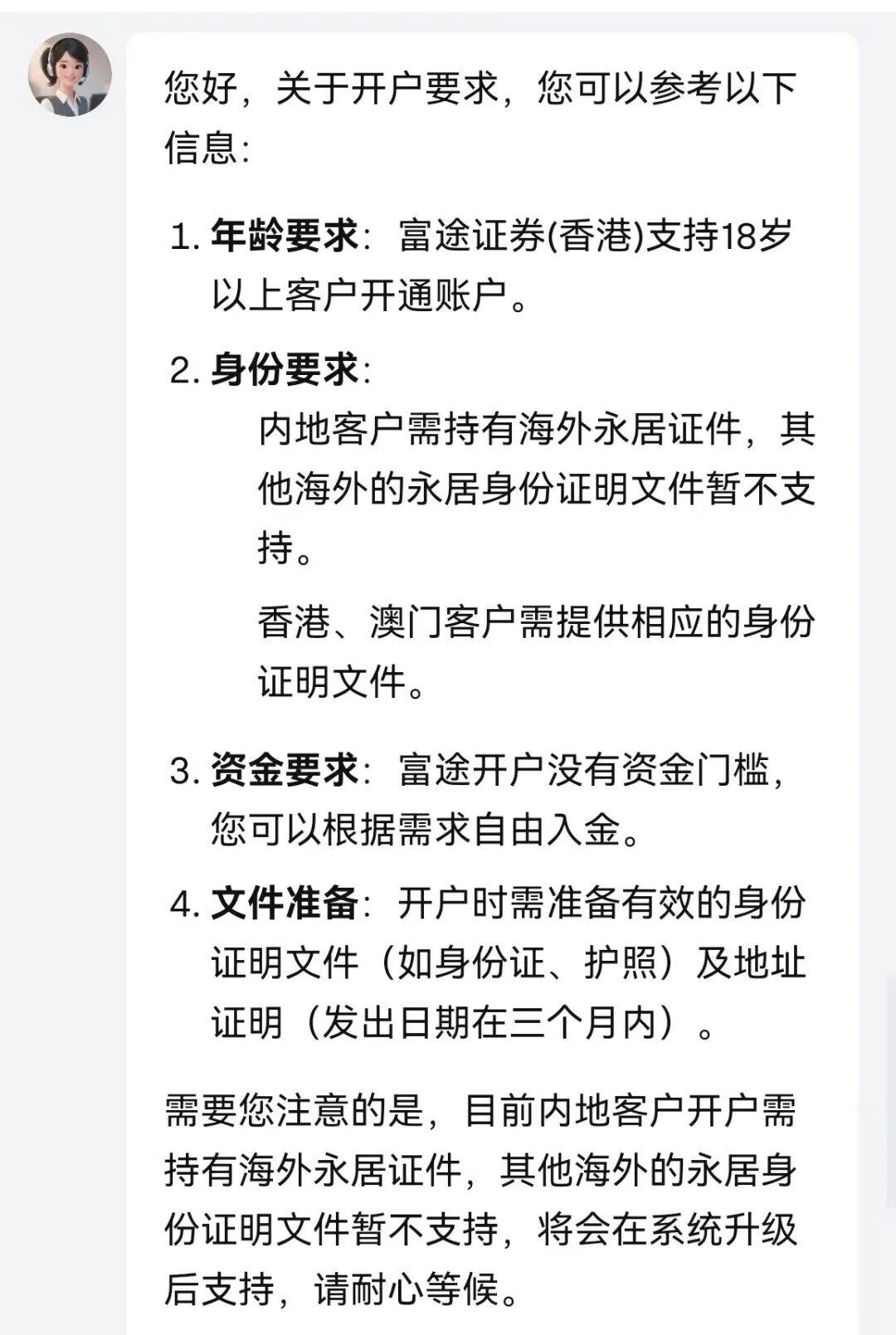 富途、老虎新消息！跨境券商开户再收紧